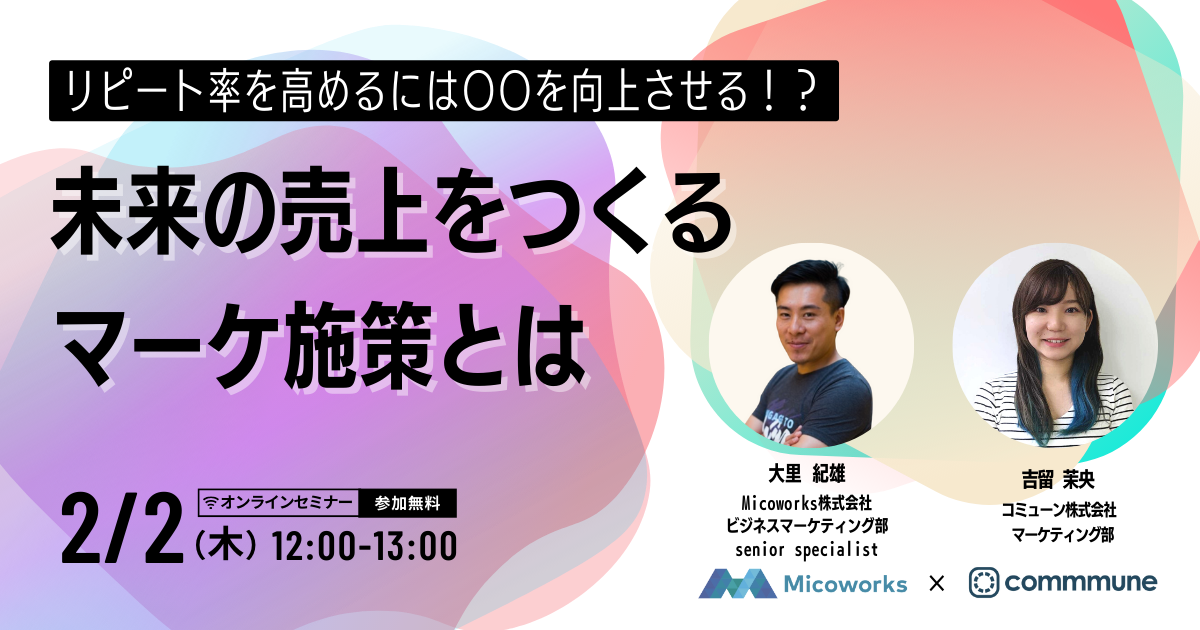 リピート率を高めるには〇〇を向上させる！？ 未来の売上をつくる