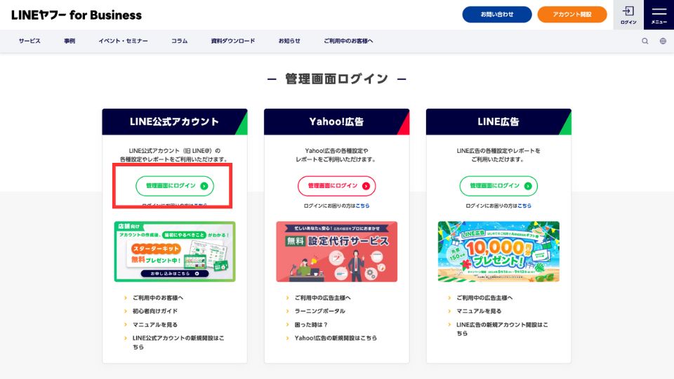 LINE公式アカウントの管理画面ログイン